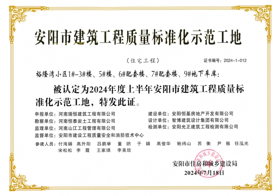 熱烈祝賀公司榮獲安陽(yáng)市建筑工程質(zhì)量標準化示范工地